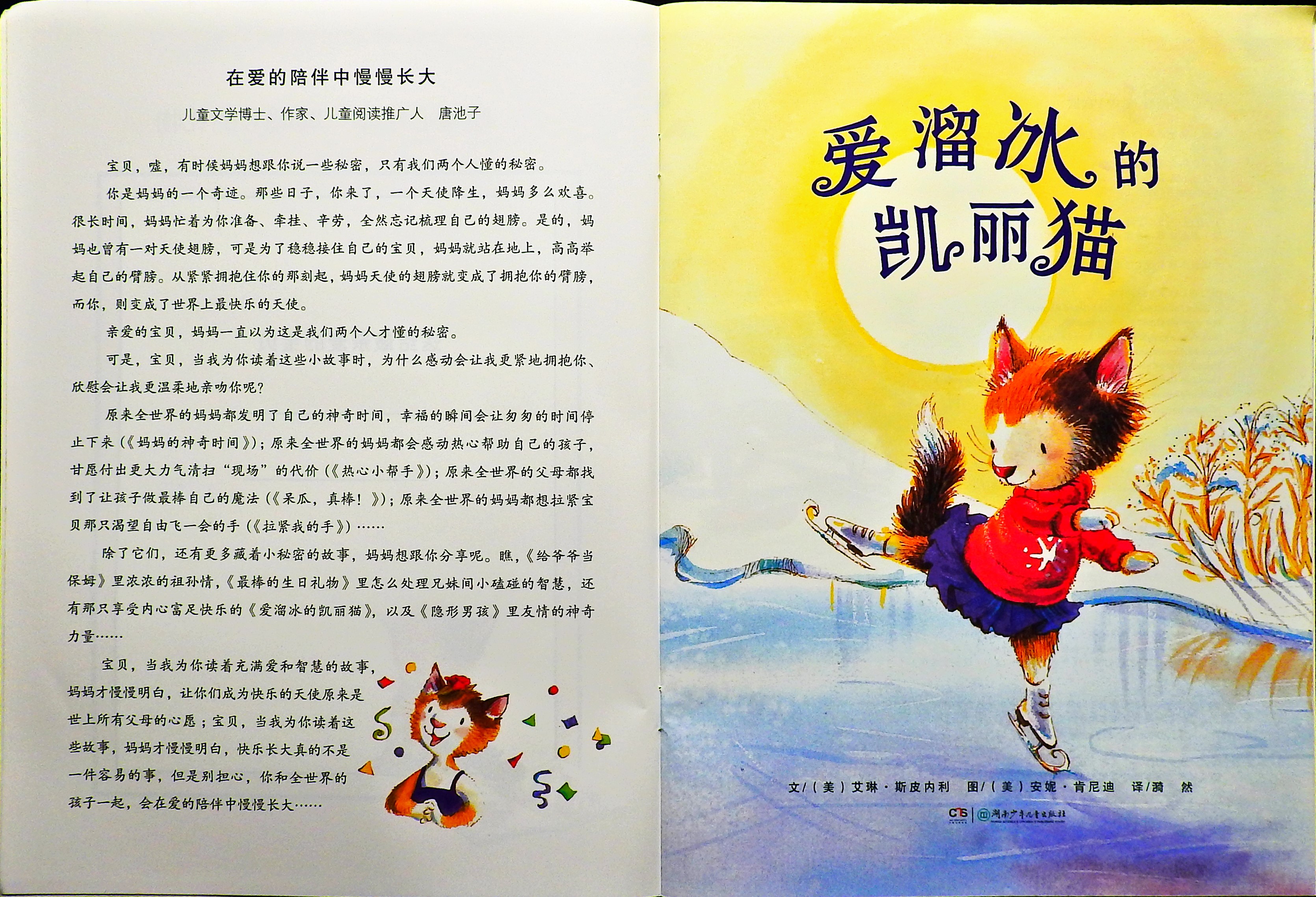 爱溜冰的凯丽猫 (03),绘本,绘本故事,绘本阅读,故事书,童书,图画书,课外阅读